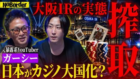 地上波タブーのニューメディア『NoBorder』最新回公開