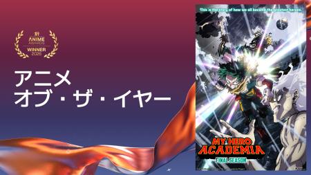 「クランチロール・アニメアワード 2026」受賞作品が
