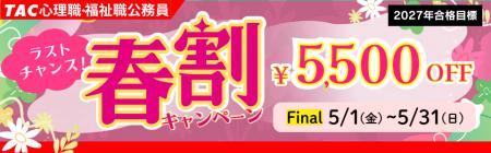 【TAC公務員(心理職・福祉職)】2027年合格目標のコ 【TAC公務員(心理職・福祉職)】2027年合格目標のコ
