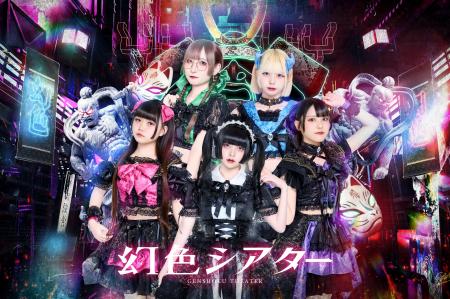 「Bitfan」にて、5人組アイドルグループ・幻色シアタ