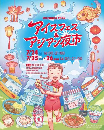 夏休みイベント 7月24・25・26日 駿府城公園にて開催