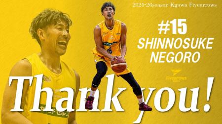 【香川ファイブアローズ】2025-26シーズン 根來新之助 【香川ファイブアローズ】2025-26シーズン 根來新之助