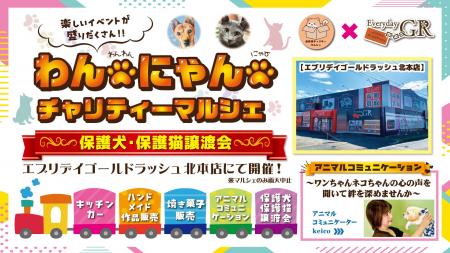エブリデイゴールドラッシュ北本店で初開催！！！