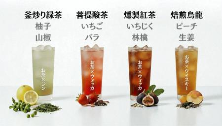 『一人で飲むお茶から、みんなで乾杯するお茶へ』-静