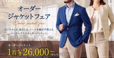【1着2万円台～】グローバルスタイルの『オーダージャ