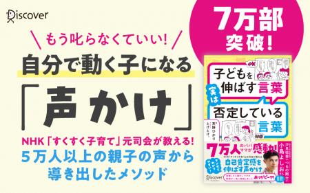 小島よしおさんも推薦！56,000人の親子と向き合ったNH