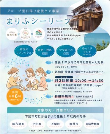 グループ型日帰り産後ケア事業「まりふシーリーフ」を