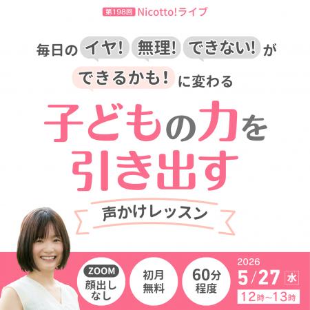 子どもの「無理！ヤダ！」は、やる気がないのではなか