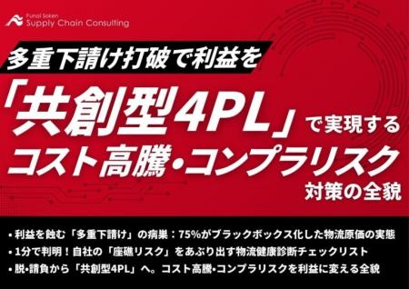 中小製造・小売・卸売業向けに物流コスト高騰とコンプ