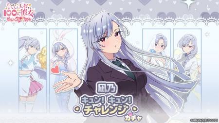 『君のことが大大大大大好きな100人の彼女 ビビーン!!