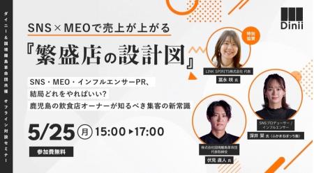 鹿児島の飲食店向け “MEO×SNSの組み合わせ型集客”セミ