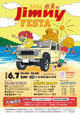 ジムニーオーナー4,000人が日本海に集結 ── 第5回「岩 ジムニーオーナー4,000人が日本海に集結 ── 第5回「岩