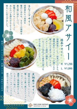 【新感覚！これ全部アサイー！？】圧倒的なビジュアル