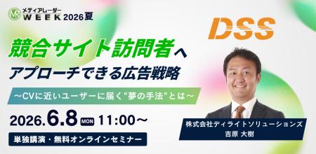 競合サイト訪問者へアプローチできる広告戦略 ～CVに