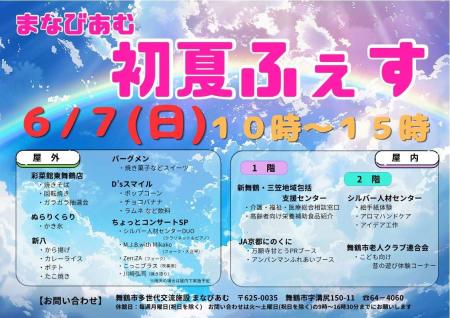 一足早く夏を遊び尽くす!「まなびあむ初夏ふぇす」6 一足早く夏を遊び尽くす!「まなびあむ初夏ふぇす」6