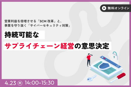 【講演レポート】2026年4月23日(木)サプライチェーン 【講演レポート】2026年4月23日(木)サプライチェーン