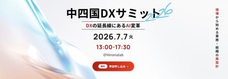 【7月7日開催】DXの延長線にある“AI変革”の実践事例を
