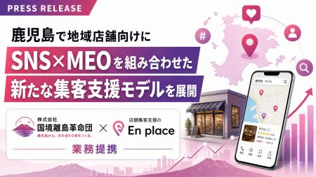 鹿児島で地域店舗向けにSNS×MEOを組み合わせた新たな