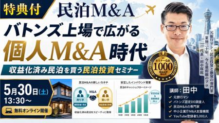 民泊開業はオワコン？収益化済み民泊と正しい民泊の始