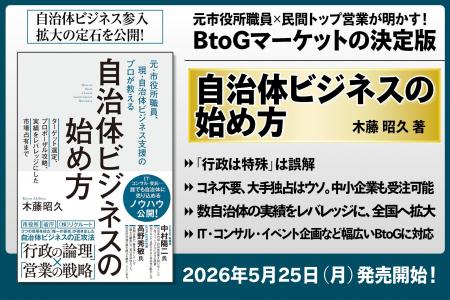元市役所職員×民間トップ営業が明かす! BtoGマーケッ 元市役所職員×民間トップ営業が明かす! BtoGマーケッ
