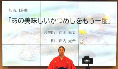 【5月29日は「かつめしの日」！】加古川観光大使浪曲