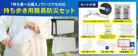 防災リュックは家にある。でも、「今いる場所で災害が