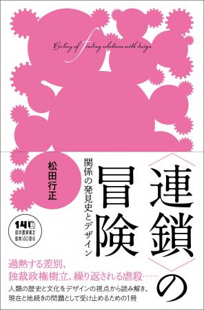 〈なぜ「黄色」は嫌われ、「ストライプ」は危険視され