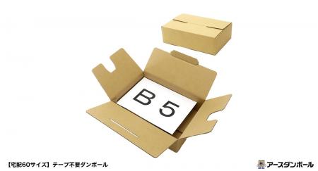 【梱包資材不足をお助け！】テープ要らずのダンボール