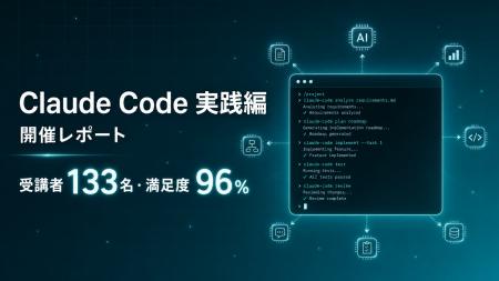 Uravation、Claude Code実践編 開催。受講者133名・満