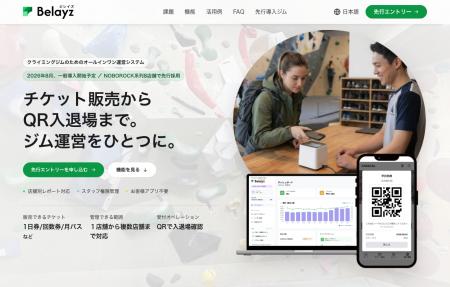 クライミングジム専用の受付・販売管理システム「Bela