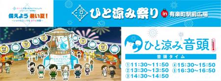「ひと涼み音頭」や「“塩”かき氷」も登場!歌って踊っ 「ひと涼み音頭」や「“塩”かき氷」も登場!歌って踊っ