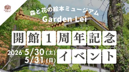 【広島／世羅】開館１周年記念イベント　館長によるガ