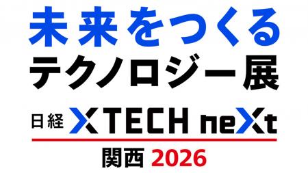 「未来をつくるテクノロジー展 日経クロステックNEXT 「未来をつくるテクノロジー展 日経クロステックNEXT