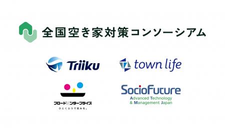 Triiku・タウンライフ・ブロードエンタープライズ・So