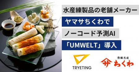老舗の水産練製品メーカーの発注業務の属人化解消と需