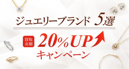 【ゴールドプラザ】ジュエリーブランド5選！買取金額2