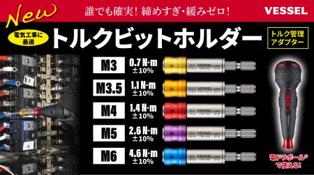 安定したネジ締めを！ 締めすぎ・締め不足のリスクを