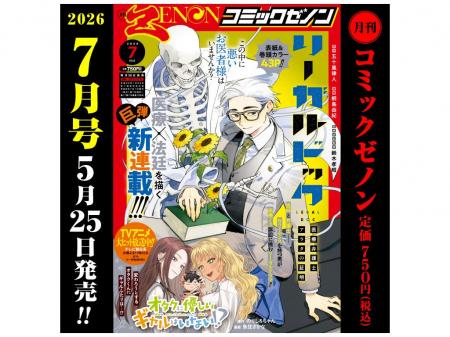 巨弾新連載『リーガルドック 医療弁護士アラタの証明