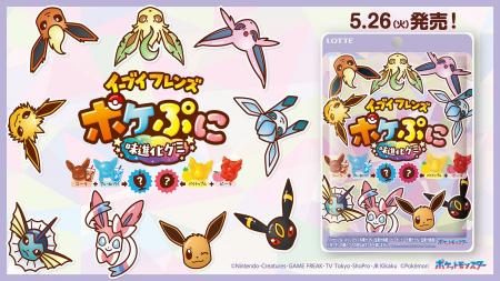 組み合わせで味も進化するグミ?! 『ポケぷに』からイ 組み合わせで味も進化するグミ?! 『ポケぷに』からイ