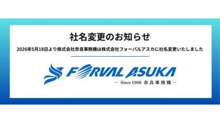 【社名変更のお知らせ】フォーバルグループの株式会社 【社名変更のお知らせ】フォーバルグループの株式会社