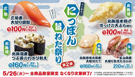 【はま寿司】三陸産銀鮭とホッケの天ぷら握りが100円