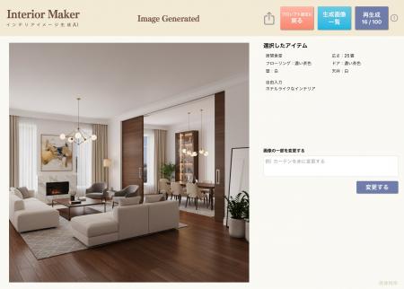 iPad専用アプリ「Interior Maker(インテリア メーカー