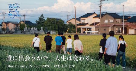 12～15歳が、地域で人生と向き合う7日間「Blue Family