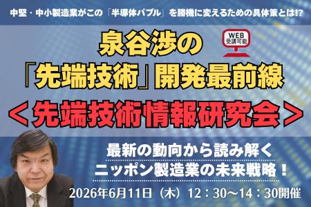 【6/11開催】ラピダスやTSMC熊本に続く、日本列島の巨 【6/11開催】ラピダスやTSMC熊本に続く、日本列島の巨