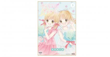 ついに完結！『姫ちゃんのリボン』の水沢めぐみが描く