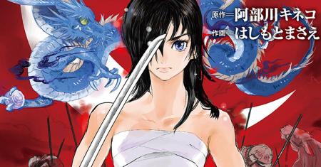『姫武将政宗伝　ぼんたん!!』正統続編！　姫武将・伊