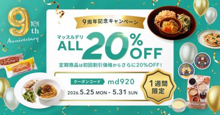 9年間の感謝を込めて。「マッスルデリ」がキャンペー 9年間の感謝を込めて。「マッスルデリ」がキャンペー
