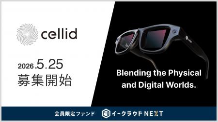 イークラウドNEXT、ARグラスの イークラウドNEXT、ARグラスの