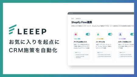 LEEEP、アイテム・コーデ・スタッフへの「お気に入り LEEEP、アイテム・コーデ・スタッフへの「お気に入り