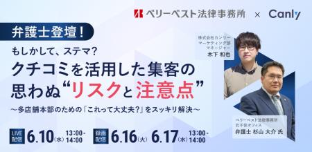 弁護士登壇! もしかして、ステマ? クチコミを活用し 弁護士登壇! もしかして、ステマ? クチコミを活用し